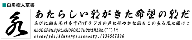 正 の 草 書体