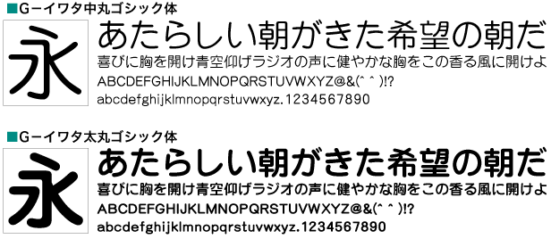 和文フォント大図鑑 [イワタ／学参書体]